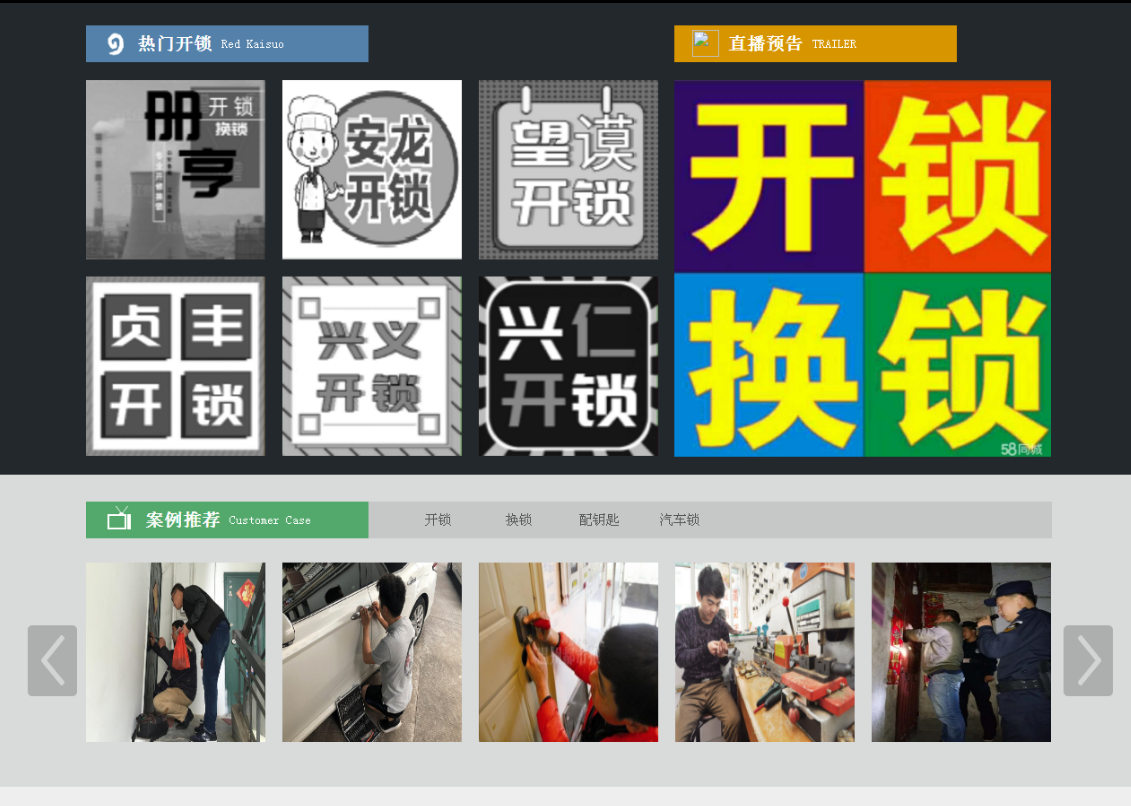 高青黔西南开锁网门户网站